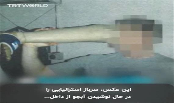 خوشگذرانی غیرانسانی سربازان استرالیایی در افغانستان