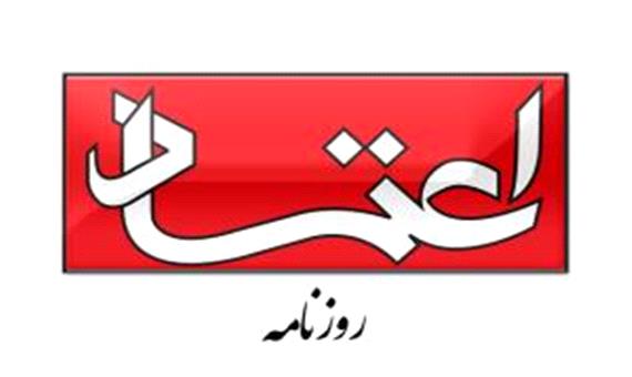 سرمقاله اعتماد/ دستاورد عدم مشارکت و تحریم انتخابات