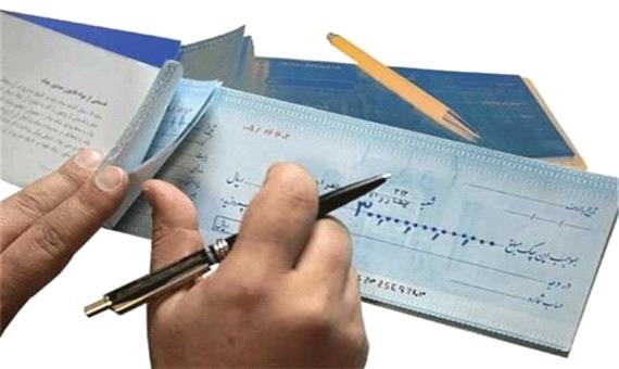 راز کاهش معنادار تعداد چک‌های برگشتی