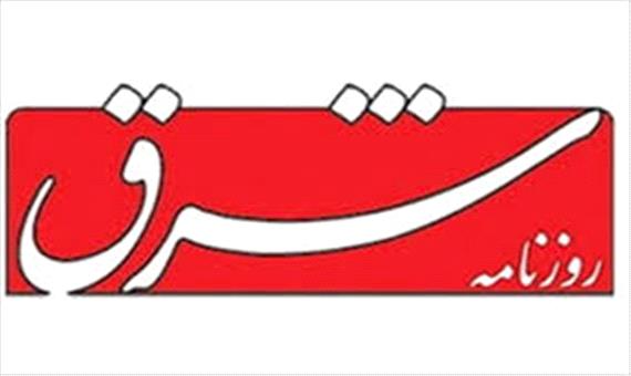 سرمقاله شرق/ رنج سیاسی