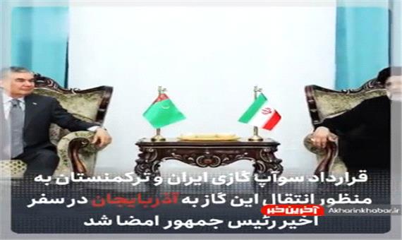 احیای دیپلماسی انرژی؛ سوآپ گازی ترکمنستان، ایران و آذربایجان