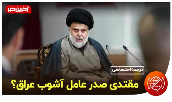 هواداران مقتدی صدر خواهان انحلال مجلس هستند