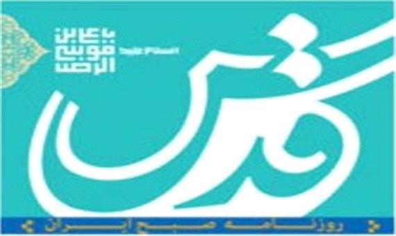 سرمقاله قدس/ افغانستان و صبری که لبریز می‌شود
