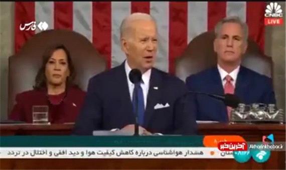 وقتی بایدن در کنگره آمریکا هو می‌شود!