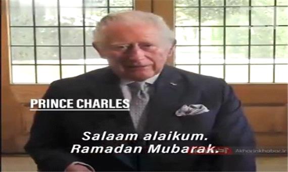 پیام تبریک عید فطر از سوی پرنس چارلز به مسلمانان
