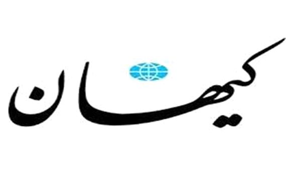 سرمقاله کیهان/  کوتاه درباره احراز صلاحیت‌ها