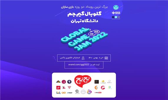 رویداد Global Game Jam همزمان با سایر نقاط جهان در ایران برگزار می‌شود