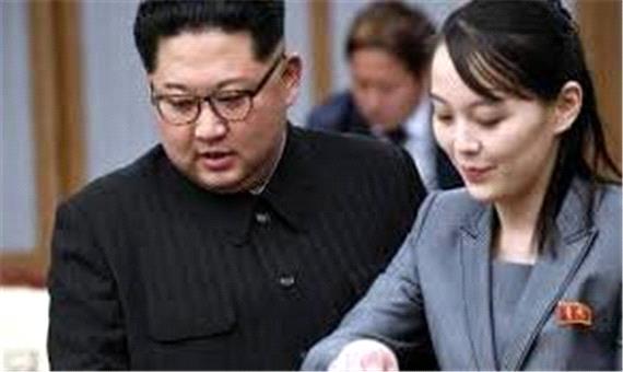 واکنش کره جنوبی به تهدید خواهر "کیم جونگ اون"