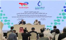 امضای قرداد بین قطر و توتال فرانسه برای توسعه میدان گازی مشترک با ایران