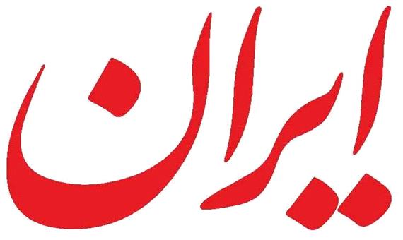 سرمقاله ایران/ پازل عملیات روانی در پساآشوب!