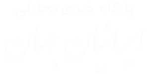 ایرانیان جهان