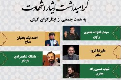 برگزاری مراسم گرامی داشت ایثار و شهادت در کیش