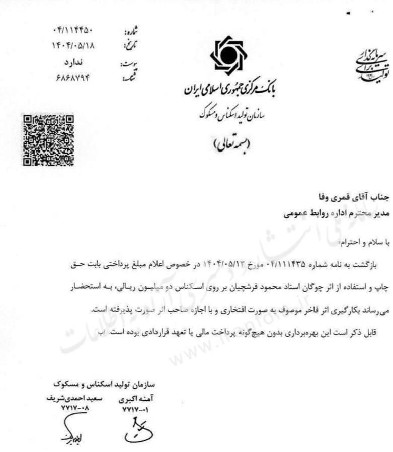 ایرانیان جهان