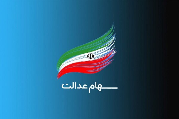 آغاز واریز سود سهام عدالت ۱۴۰۳ پس از تسویه باقی‌مانده سود ۱۴۰۲