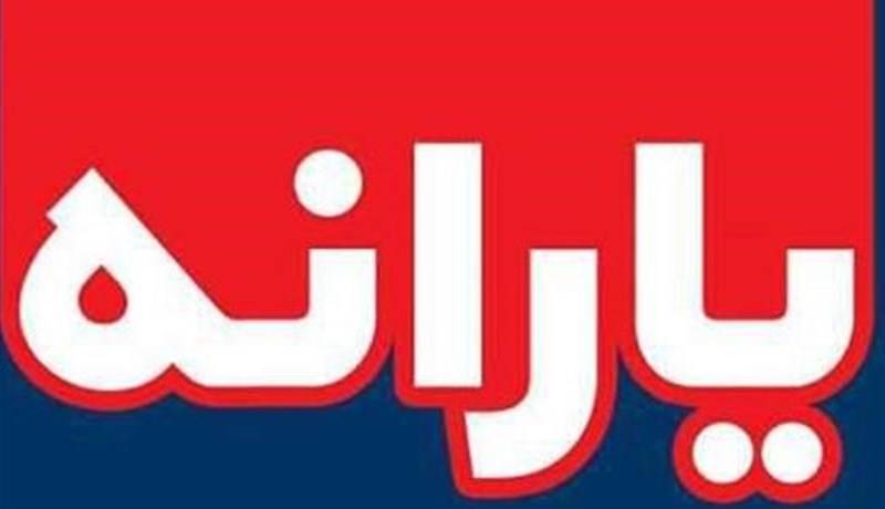 بازگشت یارانه نقدی برخی خانوارهای مشمول با وجود عدم اعتراض