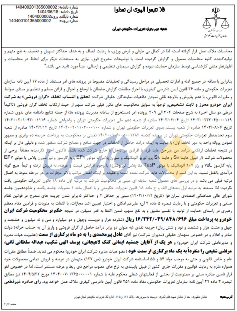 ایرانیان جهان