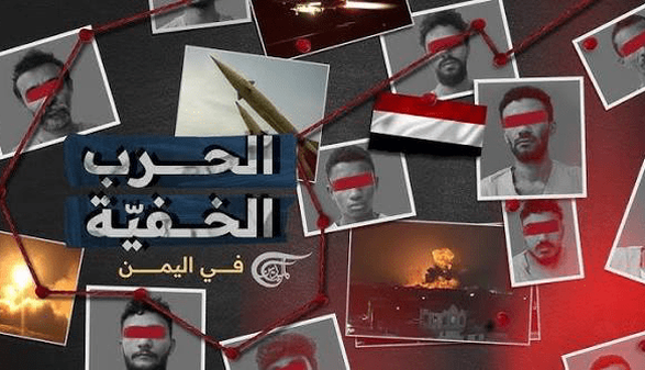 افشای نقش عربستان در جاسوسی برای اسرائیل در یمن