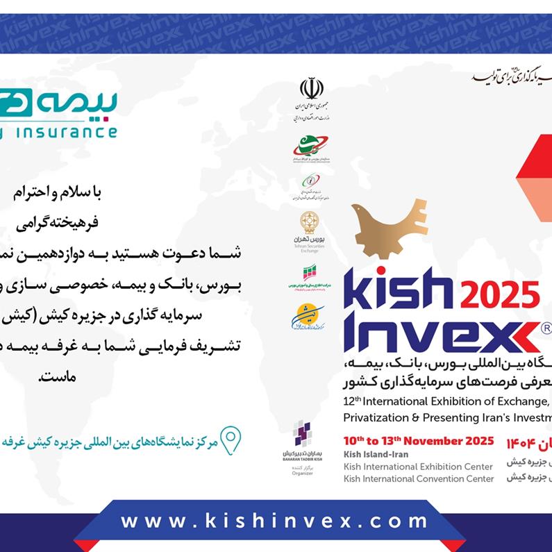 با حضور شرکت بیمه دی ؛۴ پروژه سرمایه گذاری و نو آورانه بیمه ای در کیش اینوکس رونمایی می شود