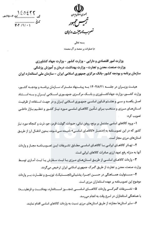 ایرانیان جهان