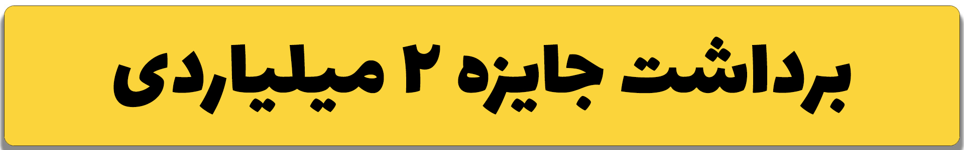 ایرانیان جهان