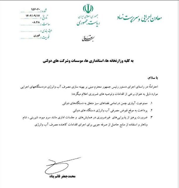 ایرانیان جهان