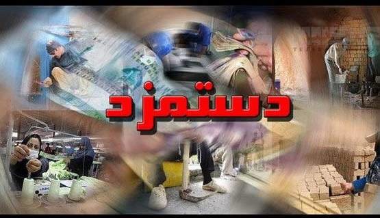 جزئیات برگزاری نخستین نشست کمیته دستمزد