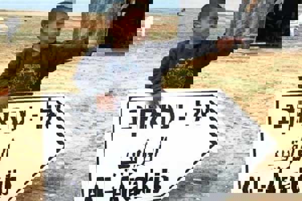 روستایی که برای دویست و چهل و چهارمین بار تخریب شد