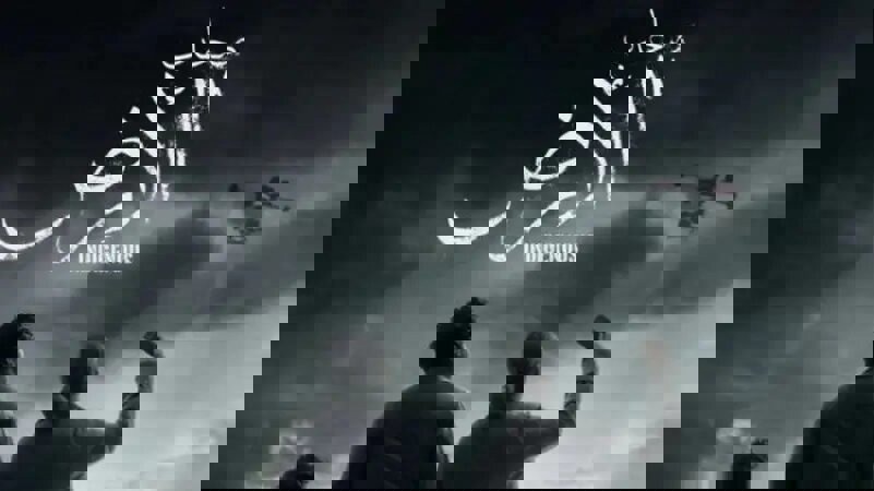 پخش یک سریال مصری خشم اسرائیل را برانگیخت