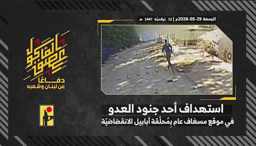 فرار بی‌نتیجه نظامی صهیونیست از پهپاد ابابیل حزب‌الله