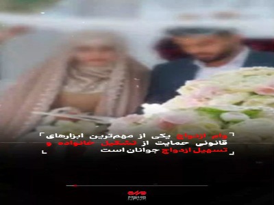 وام ازدواج هر روز سخت‌تر از دیروز!