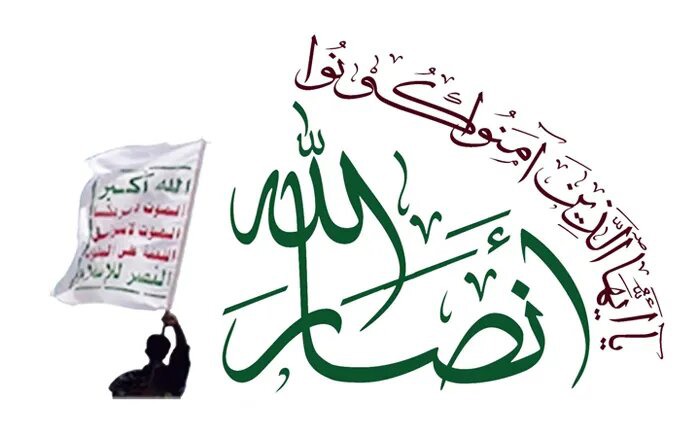 نیویورک تایمز: انصار الله را هرگز دست‌کم نگیرید