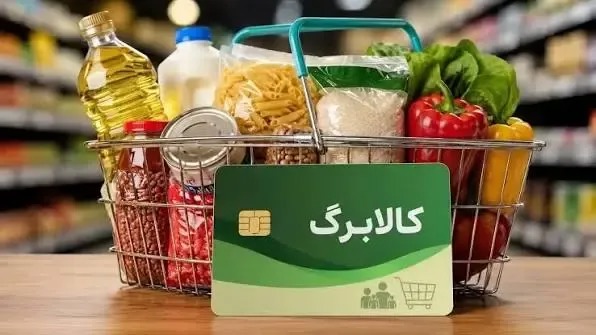 عارف: به‌زودی مبلغ کالابرگ افزایش می‌باید