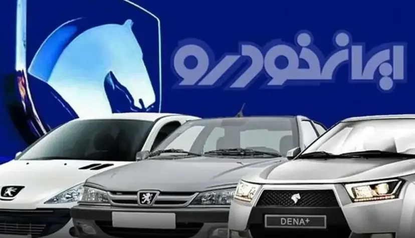 قیمت خودرو‌های ایران خودرو امروز شنبه ۲۸ شهریور ۱۴۰۵