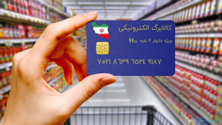 نماینده مجلس: دولت به‌نحوی کالابرگ را افزایش دهد که منجر به تورم نشود