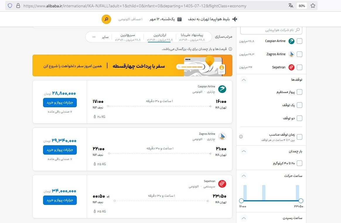 ایرانیان جهان