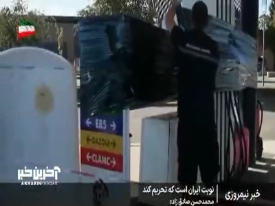 افزایش هزینه های اروپا به دلیل مسدود بودن تنگه هرمز؛ نوبت ایران است که تحریم کند!