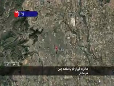 سوت قطار صادراتی قم به مقصد چین، به صدا درآمد